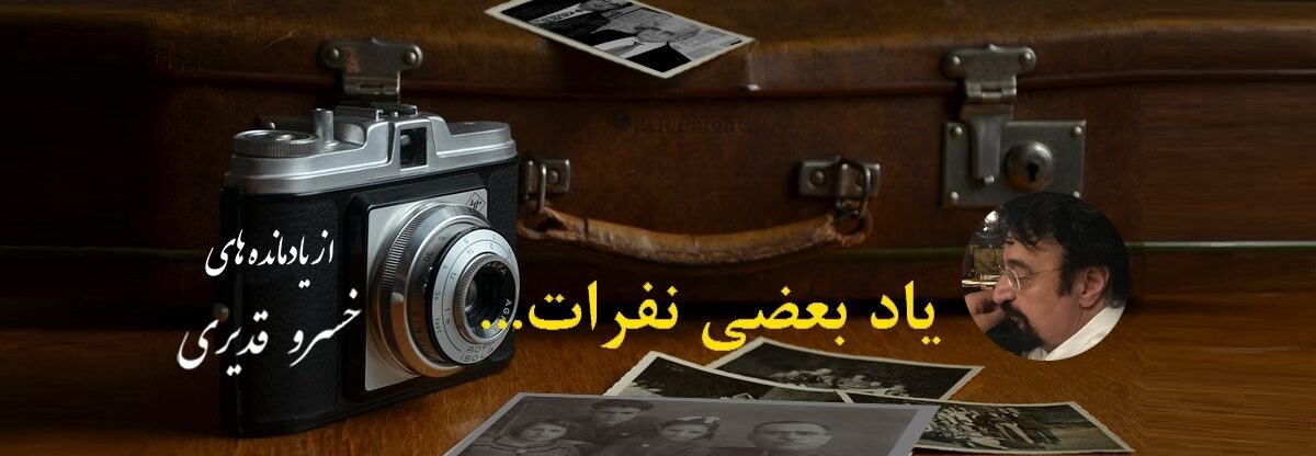 یاد بعضی نفرات